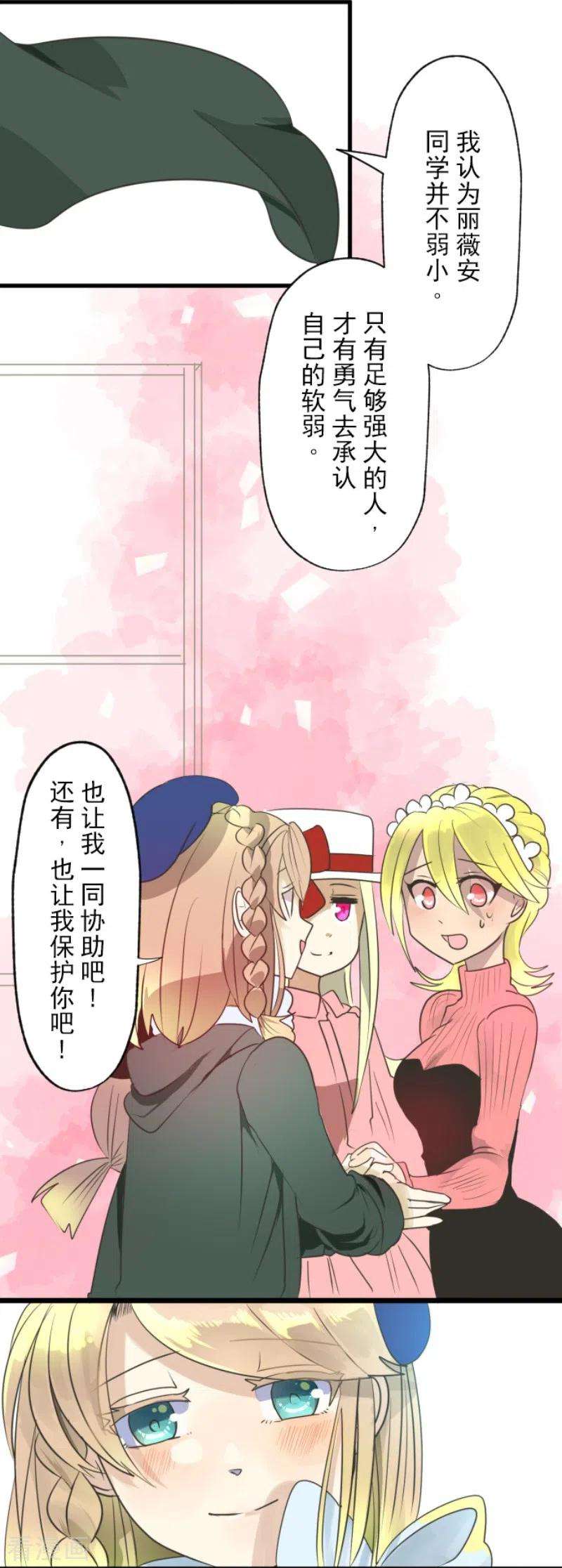 他和她的魔法契约111话 突然的告白