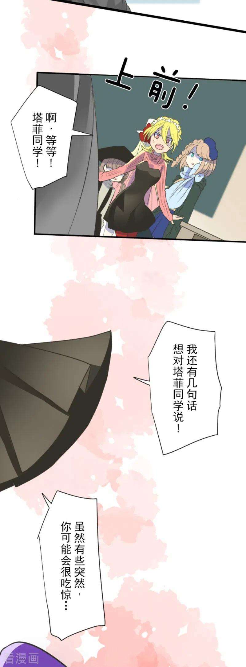 他和她的魔法契约111话 突然的告白