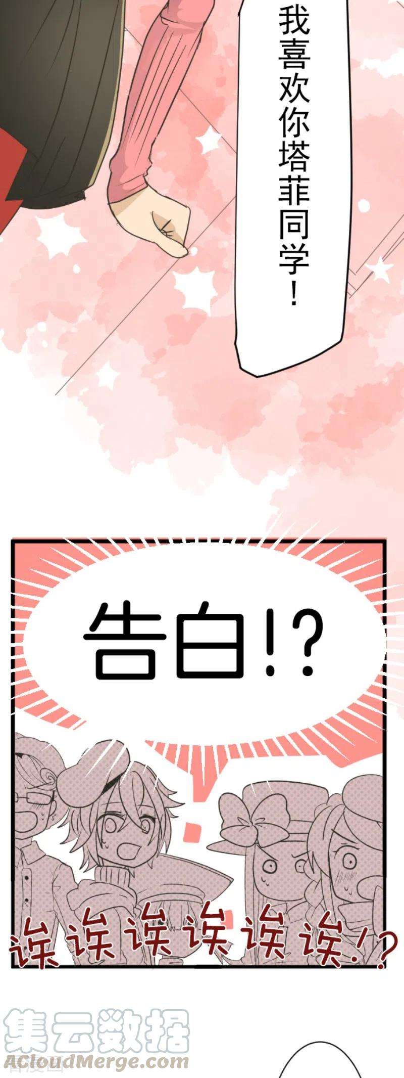 他和她的魔法契约111话 突然的告白