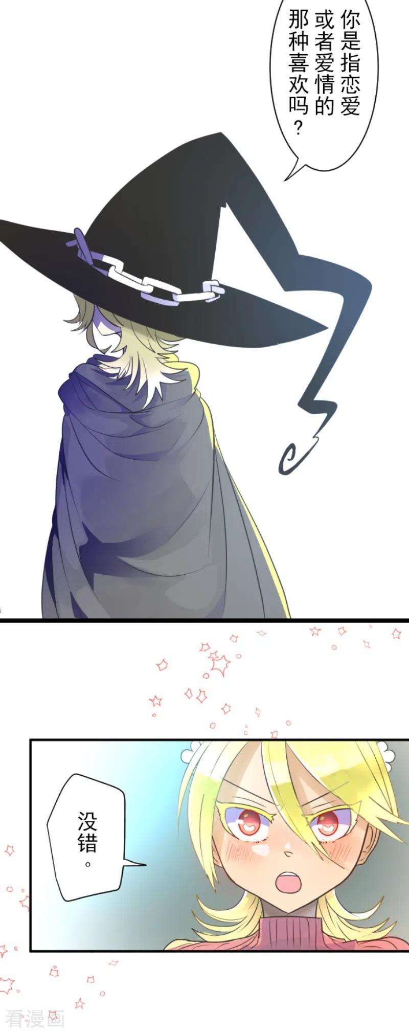 他和她的魔法契约111话 突然的告白