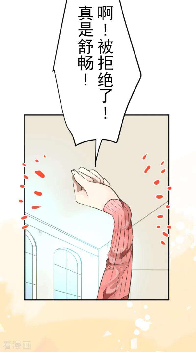 他和她的魔法契约111话 突然的告白