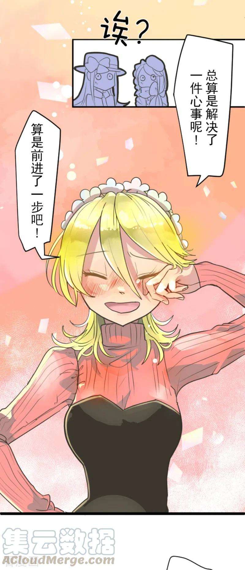 他和她的魔法契约111话 突然的告白