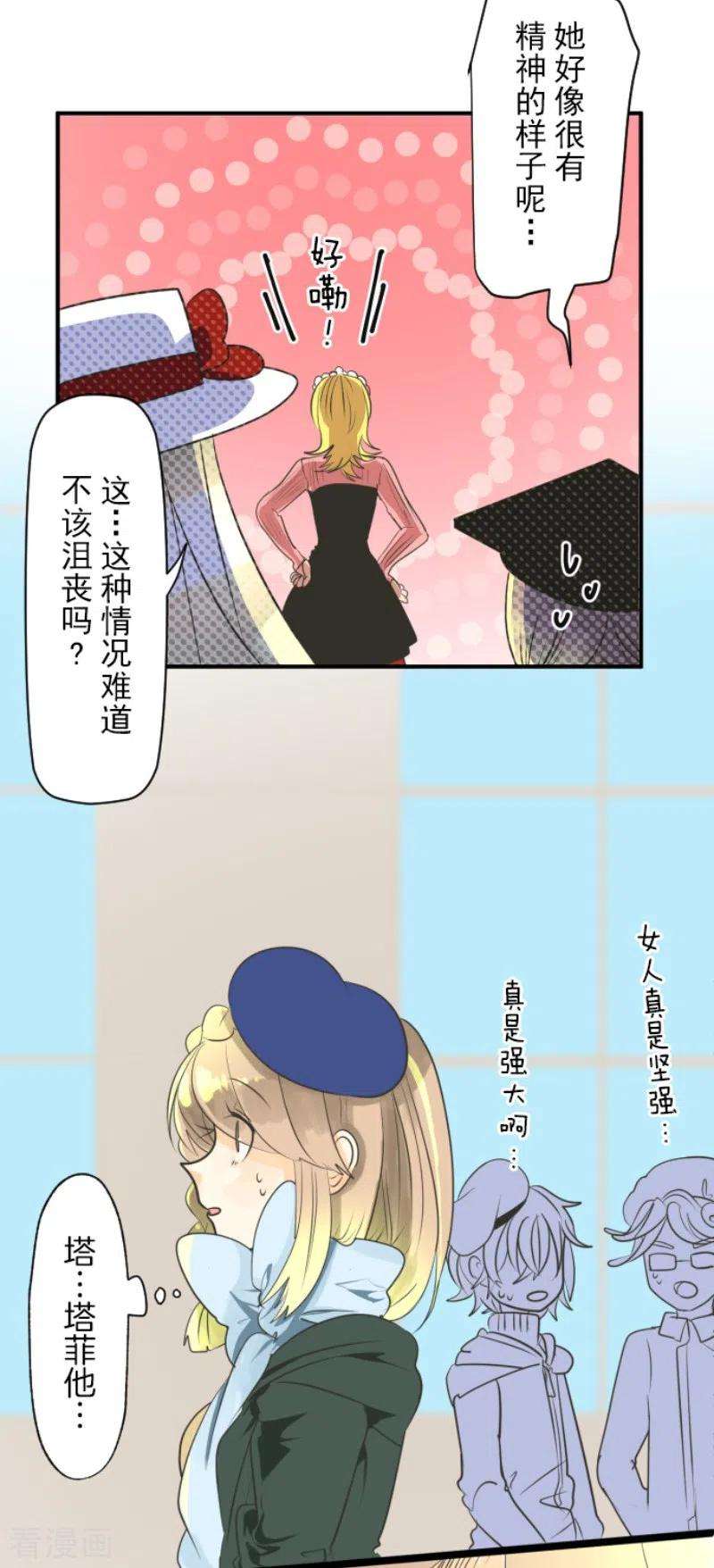 他和她的魔法契约111话 突然的告白