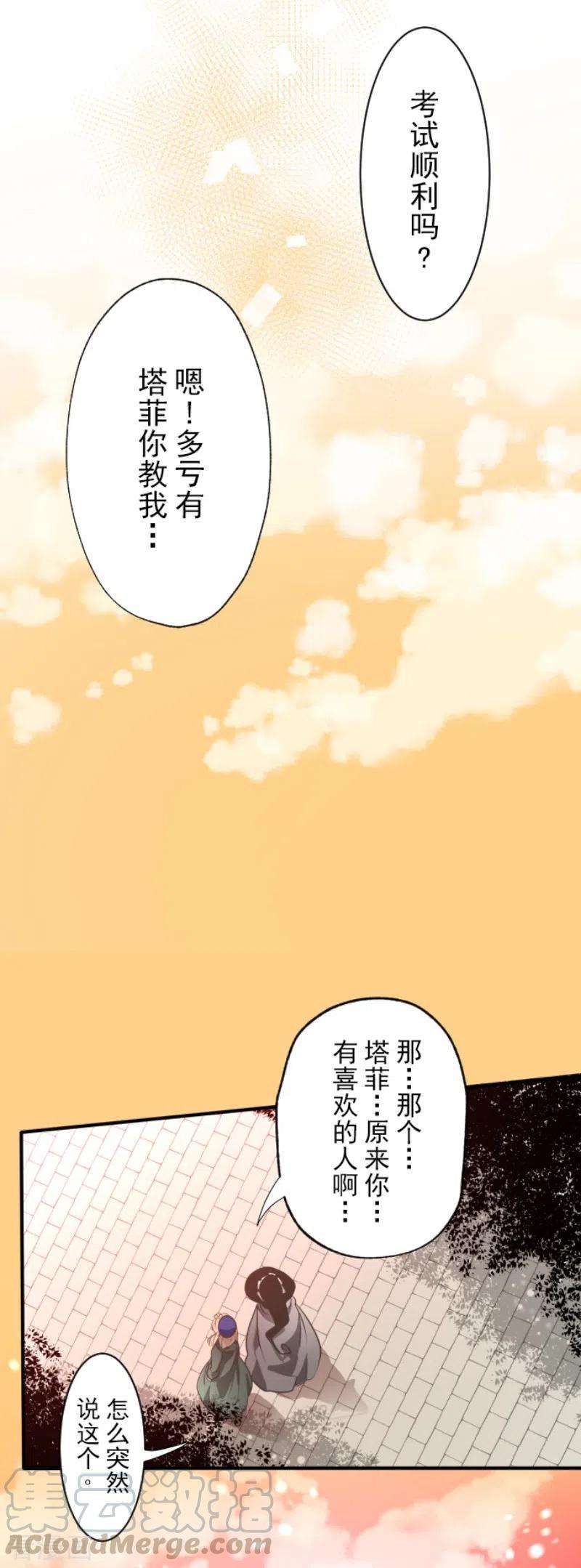 他和她的魔法契约111话 突然的告白