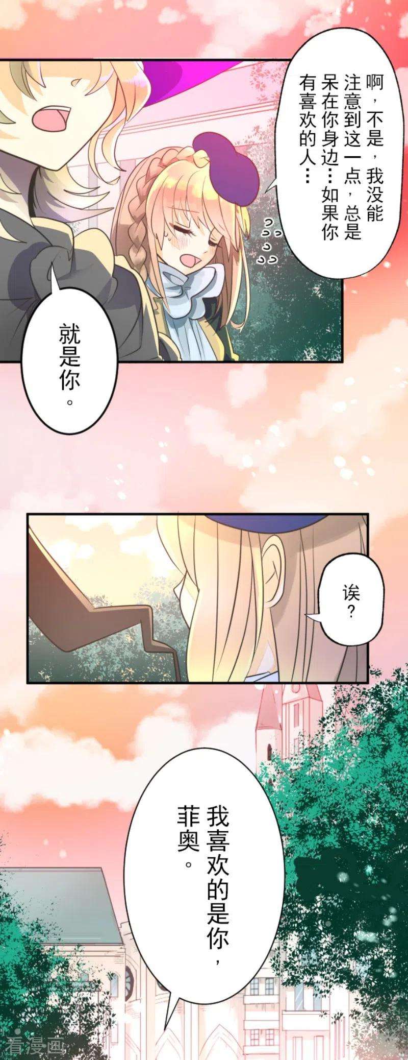他和她的魔法契约111话 突然的告白