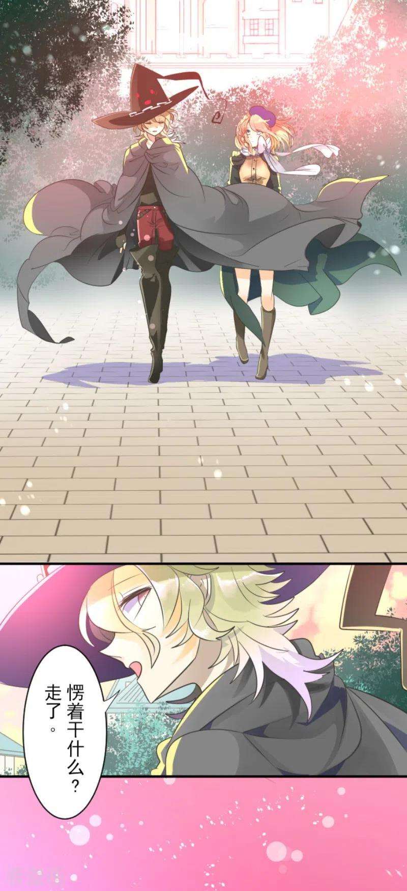他和她的魔法契约111话 突然的告白