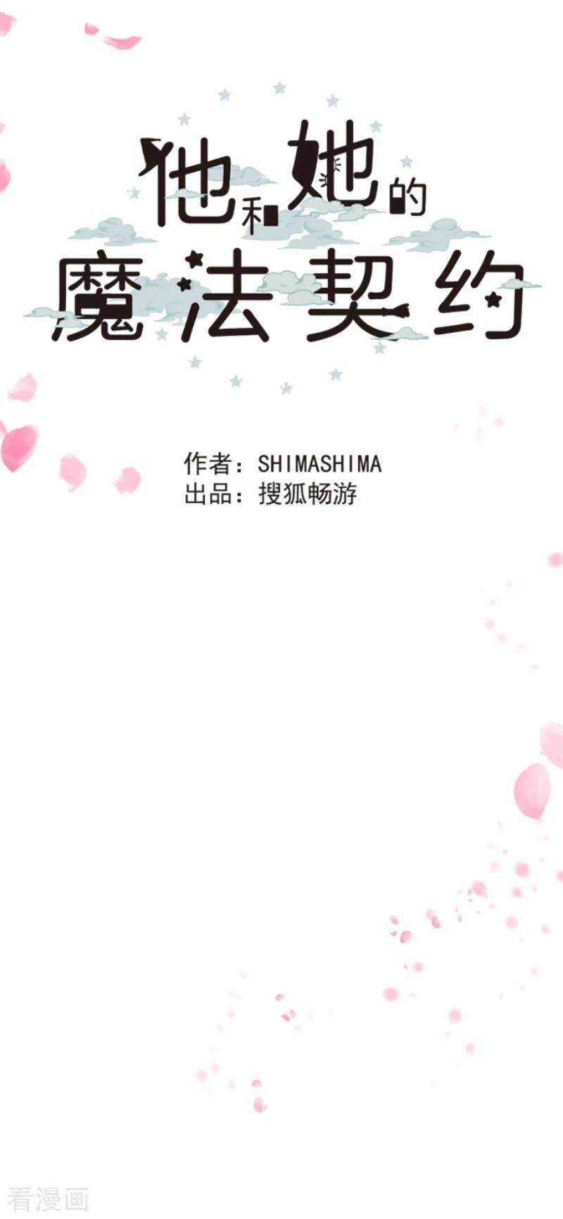 他和她的魔法契约111话 突然的告白