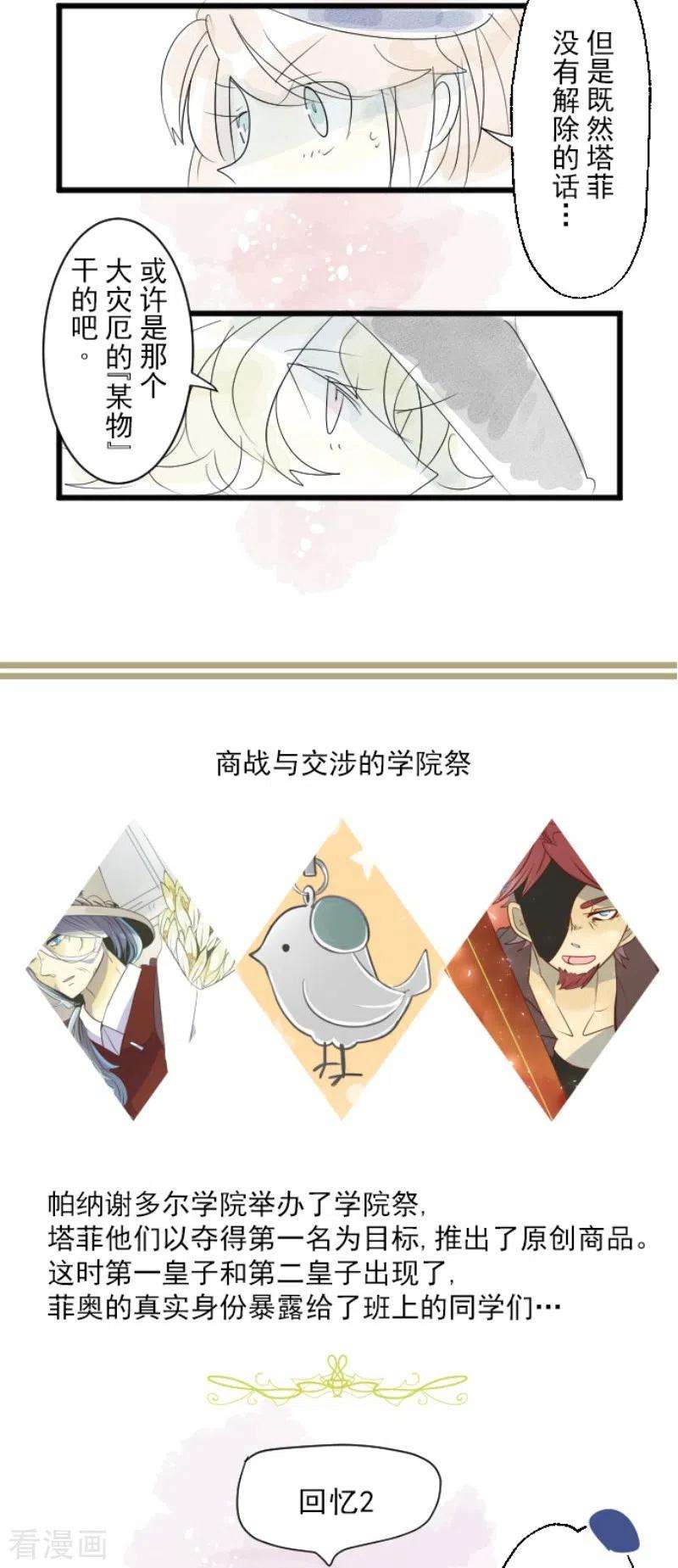 他和她的魔法契约111话 突然的告白