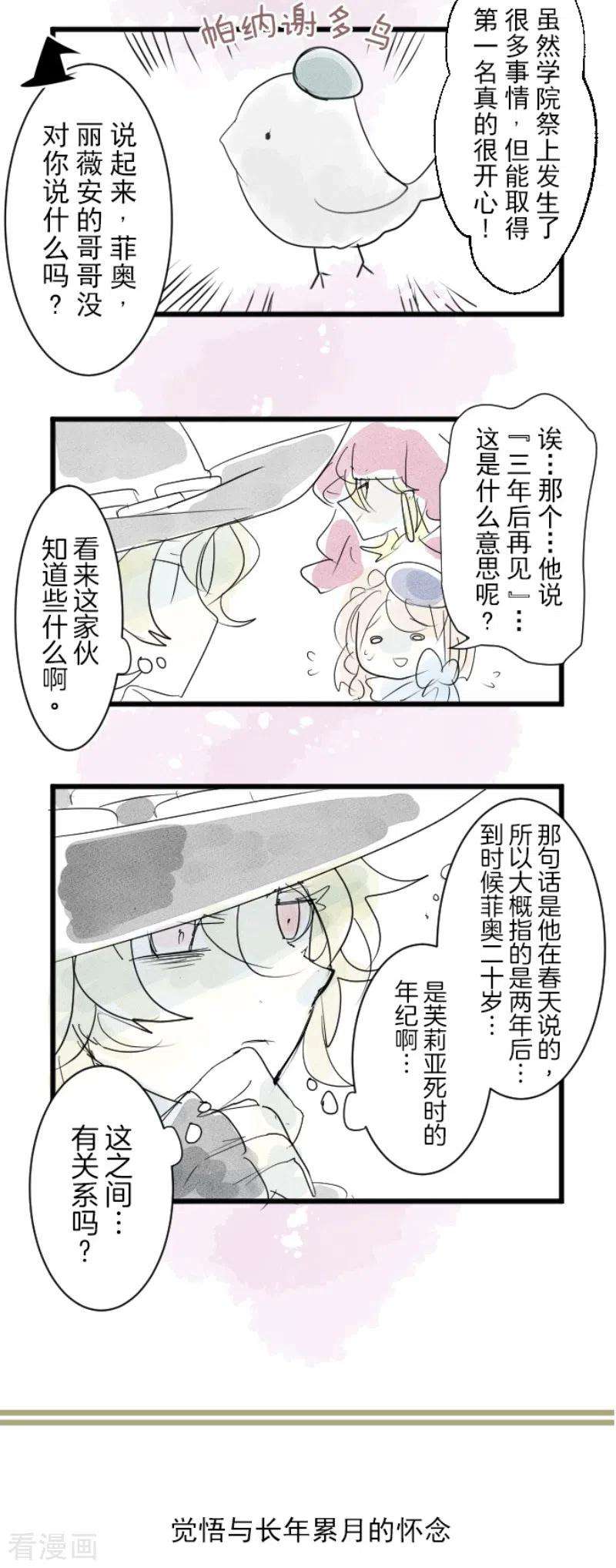 他和她的魔法契约111话 突然的告白