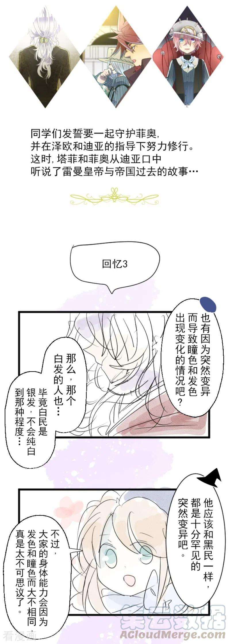 他和她的魔法契约111话 突然的告白