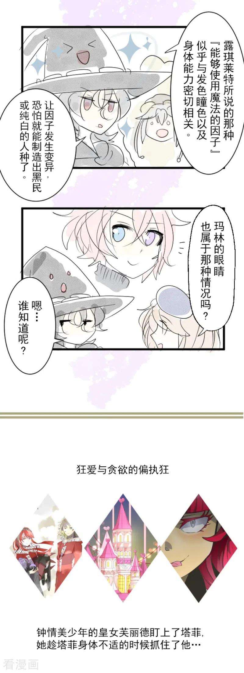 他和她的魔法契约111话 突然的告白