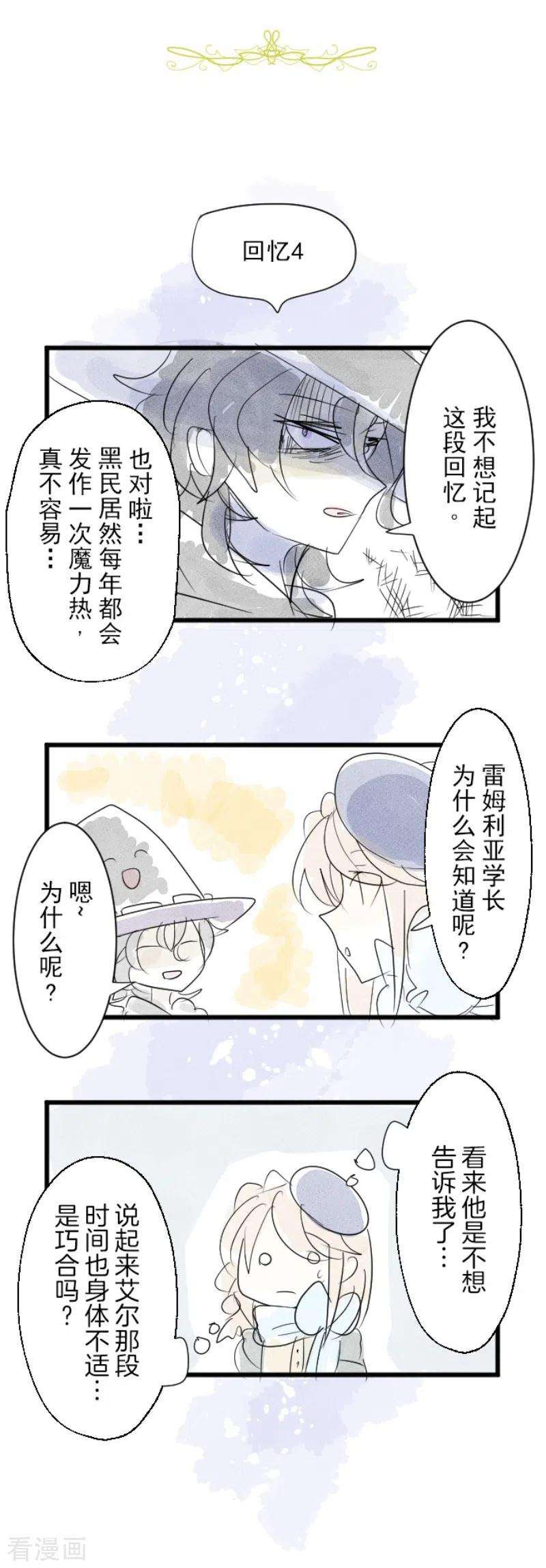 他和她的魔法契约111话 突然的告白