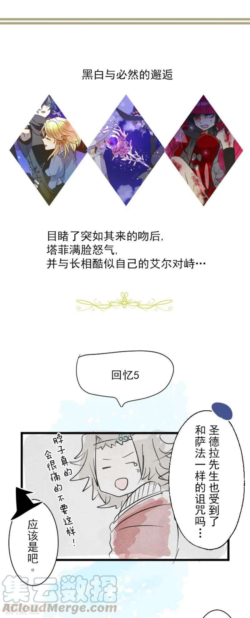 他和她的魔法契约111话 突然的告白