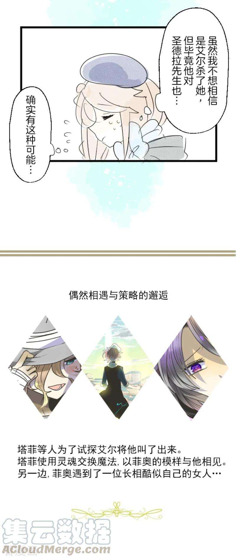 他和她的魔法契约111话 突然的告白