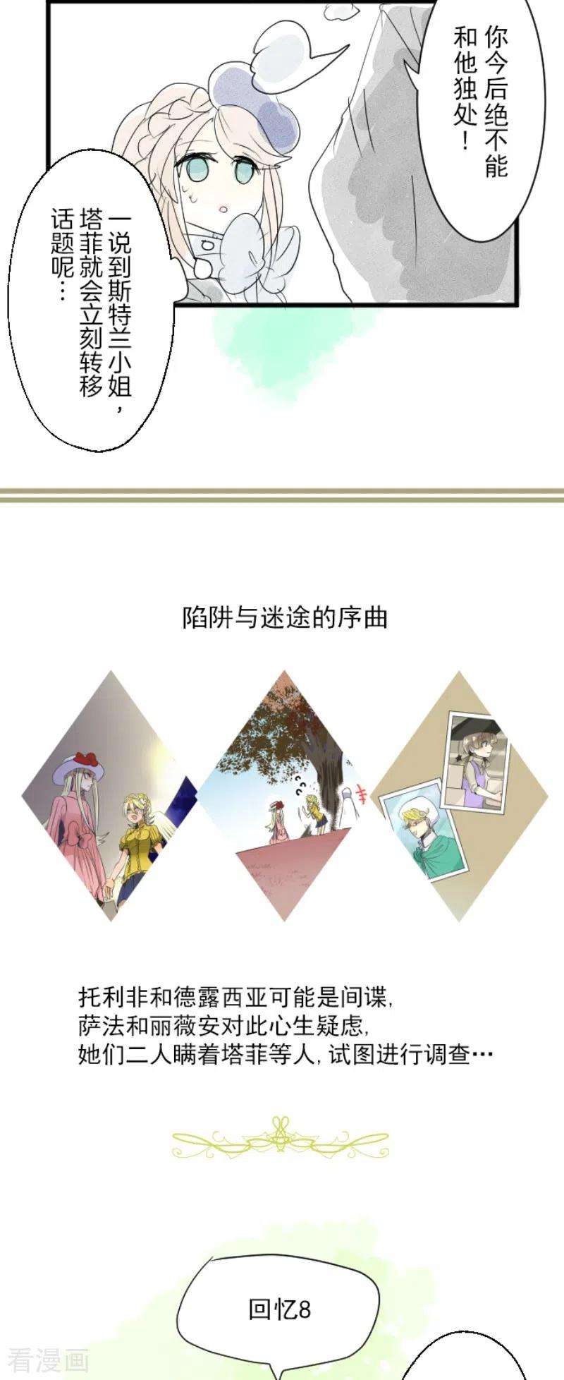 他和她的魔法契约111话 突然的告白