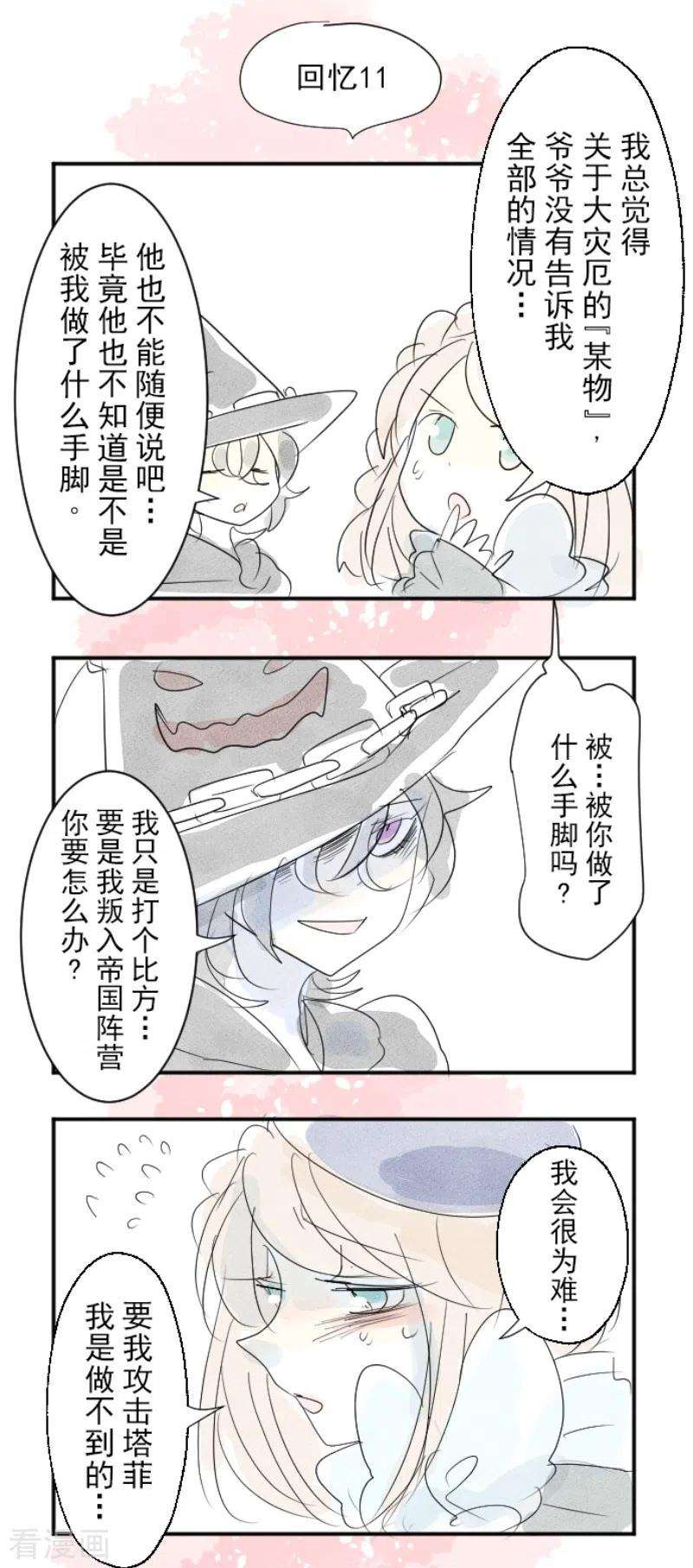 他和她的魔法契约111话 突然的告白