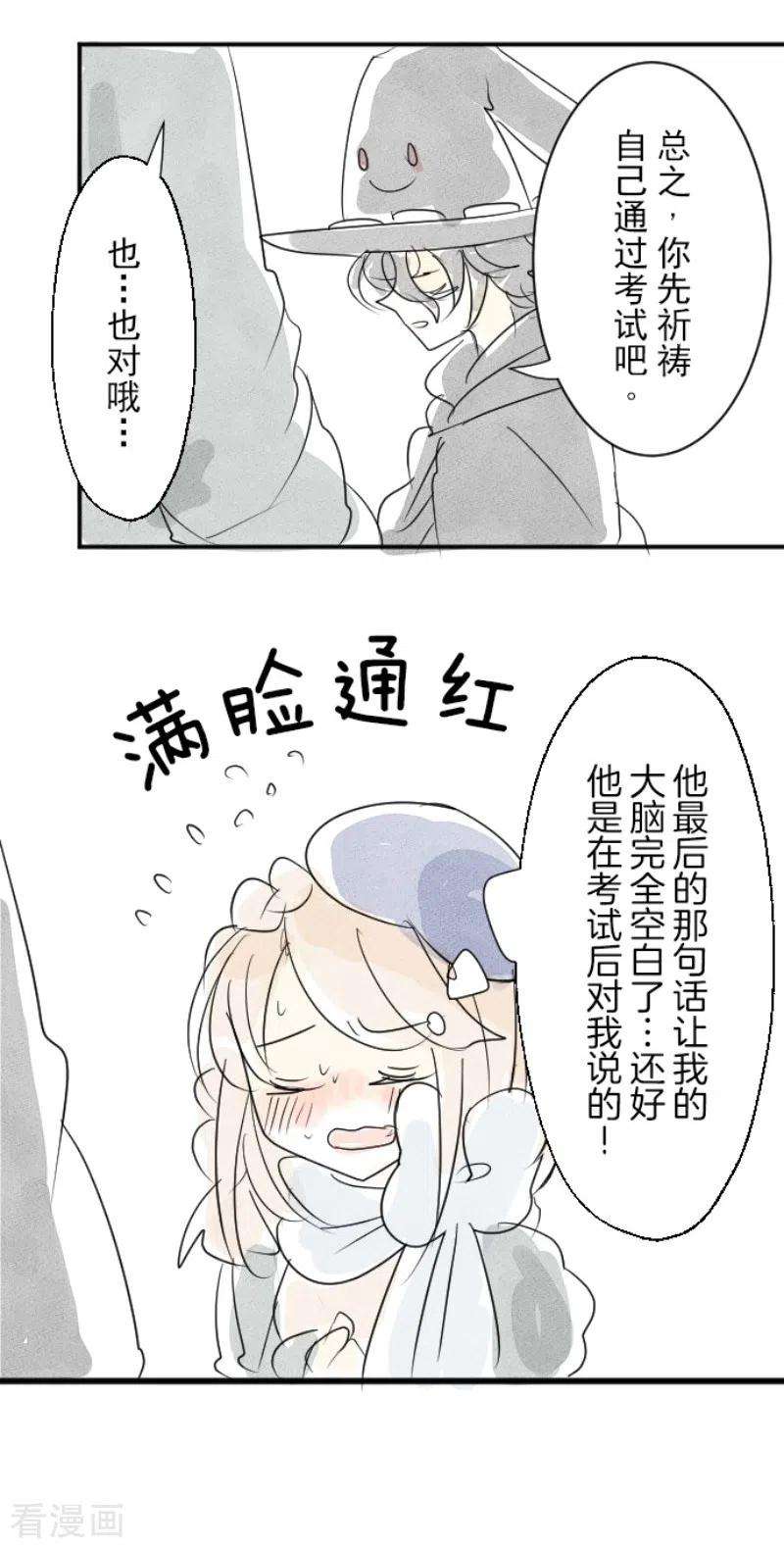 他和她的魔法契约111话 突然的告白