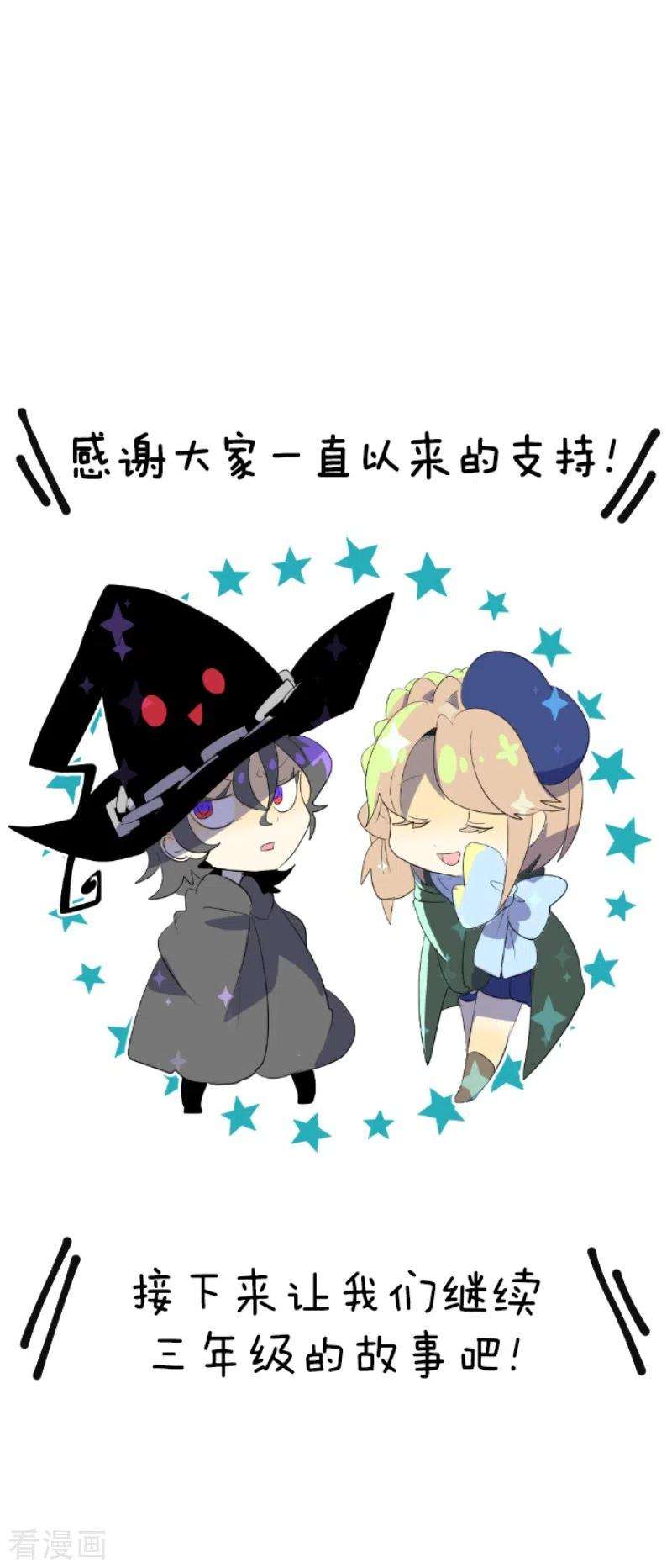 他和她的魔法契约111话 突然的告白