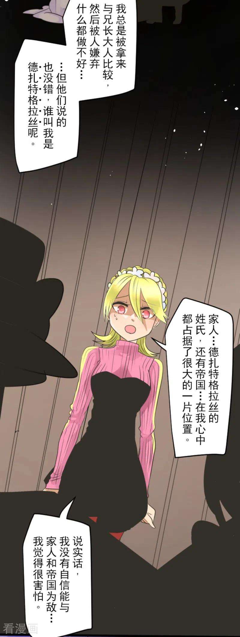 他和她的魔法契约111话 突然的告白