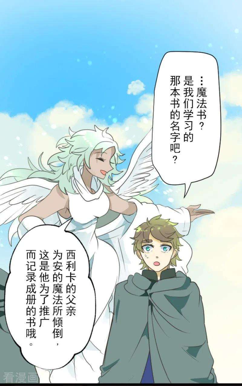 他和她的魔法契约112话 过去篇17