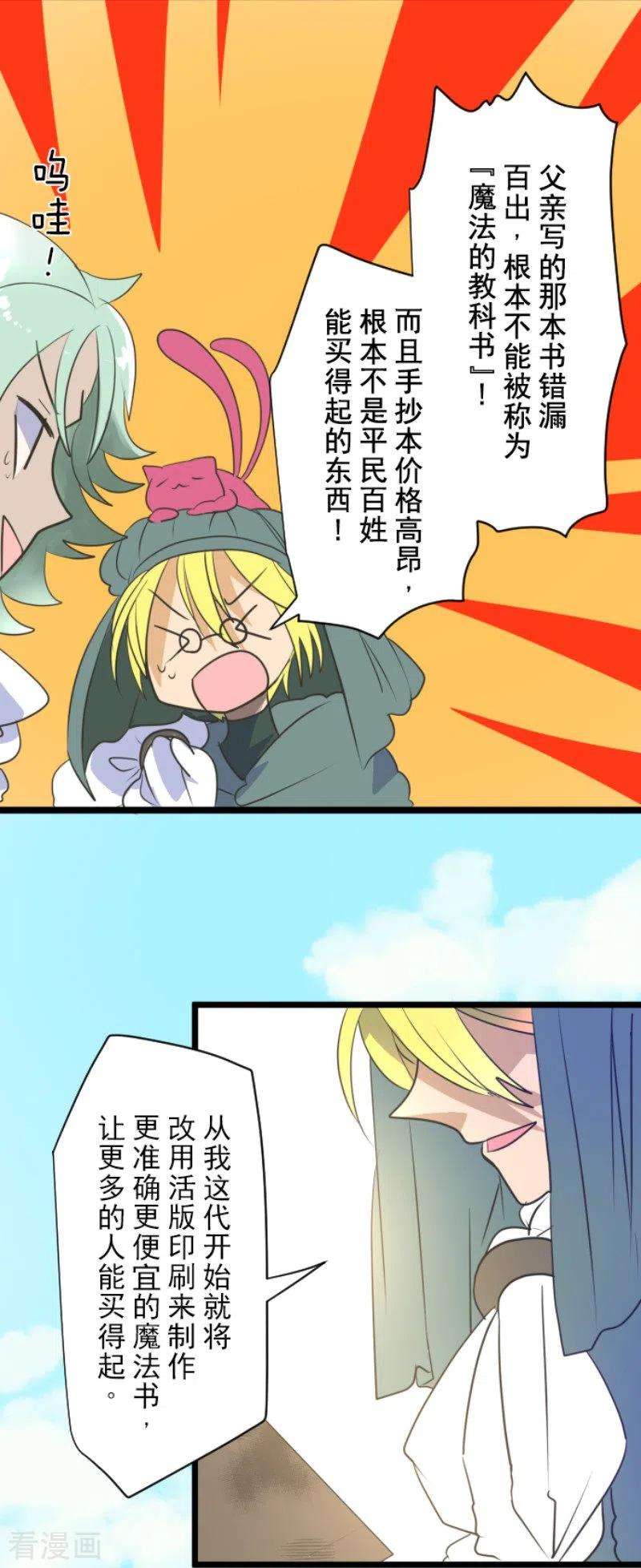 他和她的魔法契约112话 过去篇17