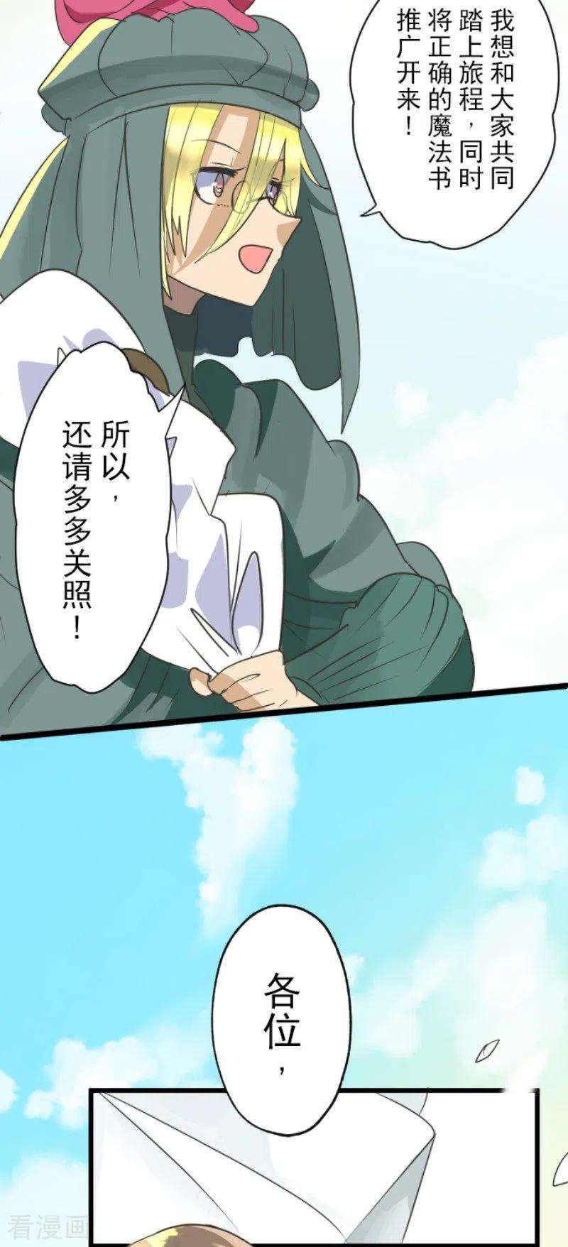 他和她的魔法契约112话 过去篇17