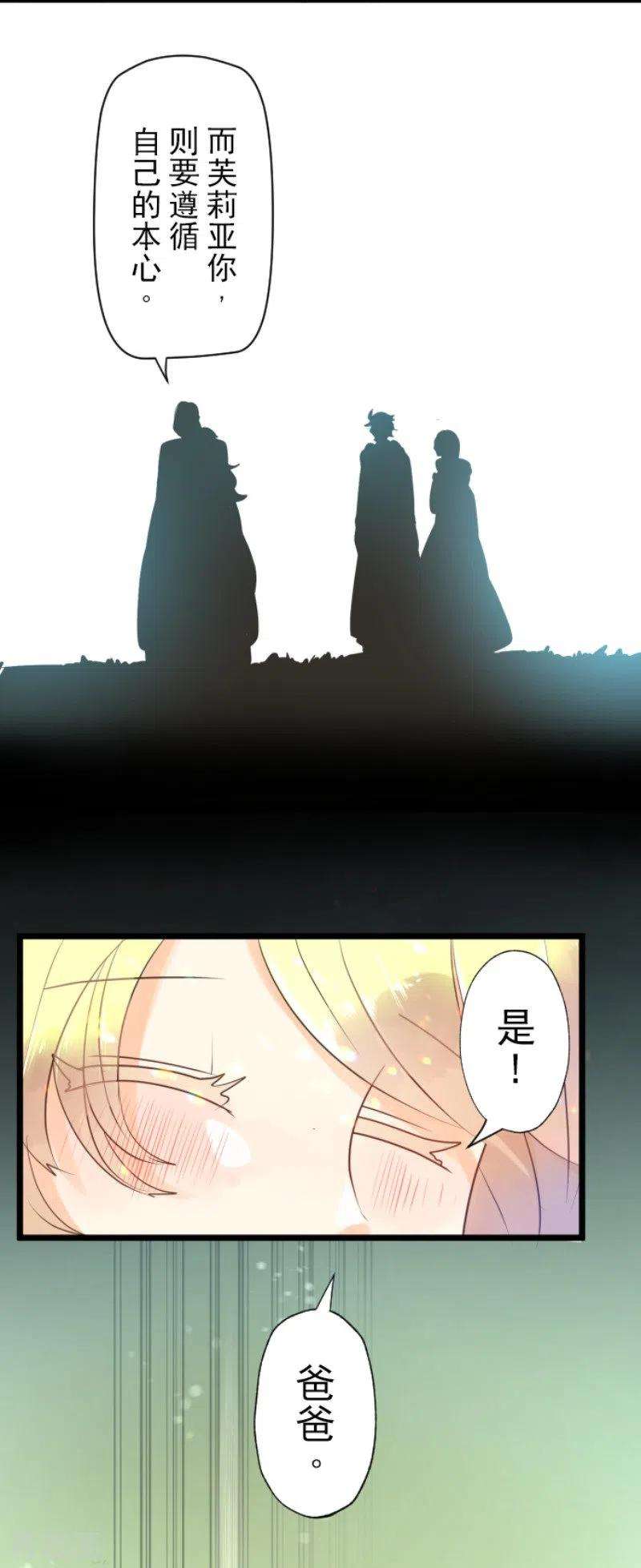 他和她的魔法契约112话 过去篇17