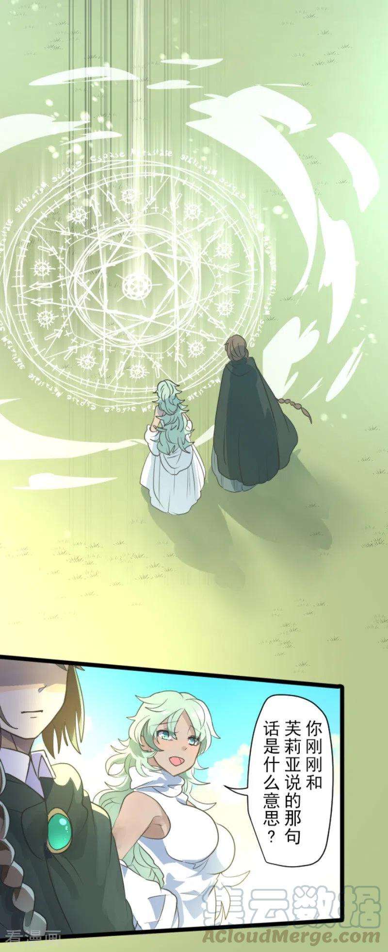 他和她的魔法契约112话 过去篇17