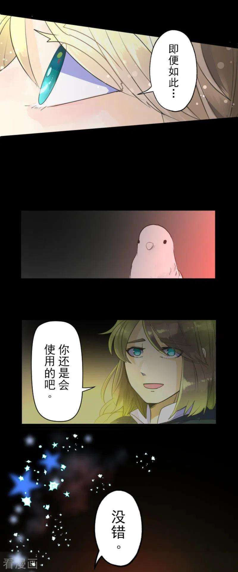 他和她的魔法契约112话 过去篇17