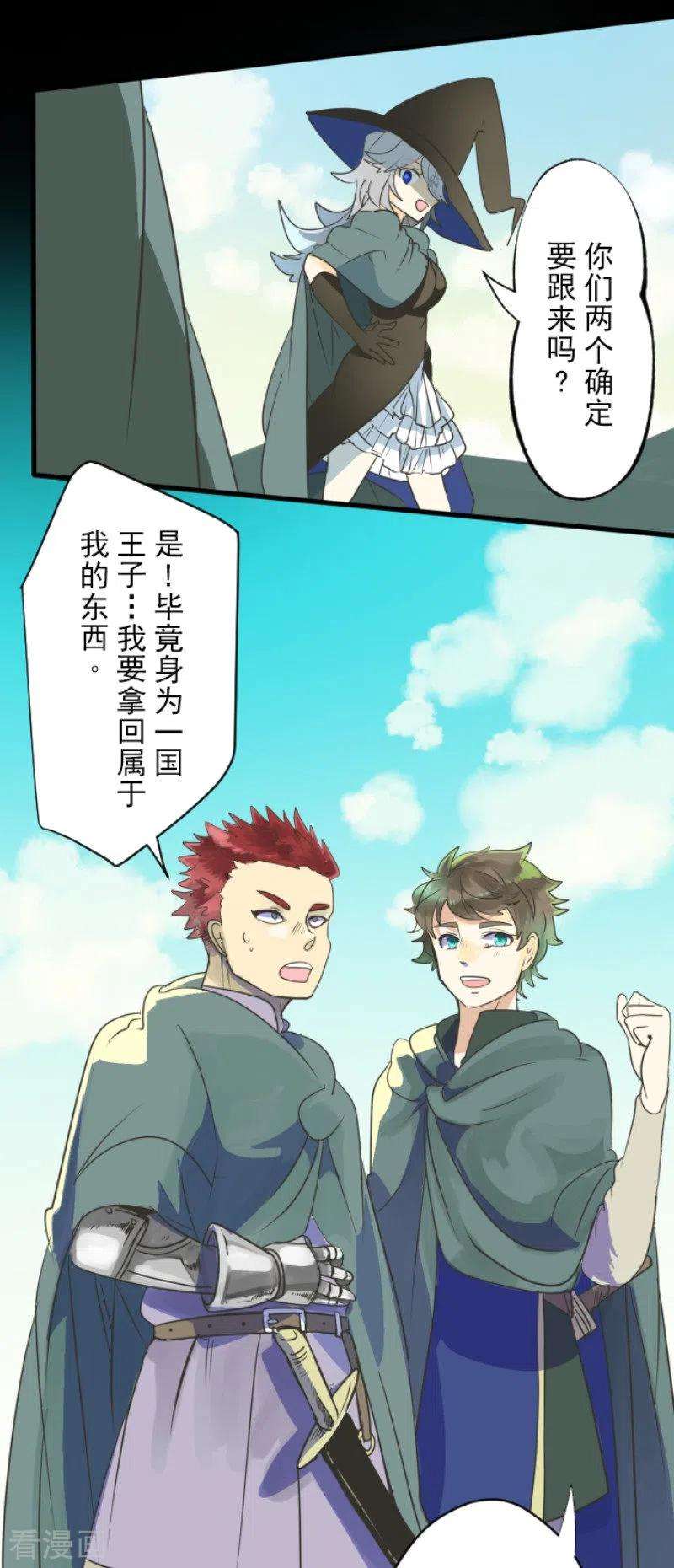 他和她的魔法契约112话 过去篇17