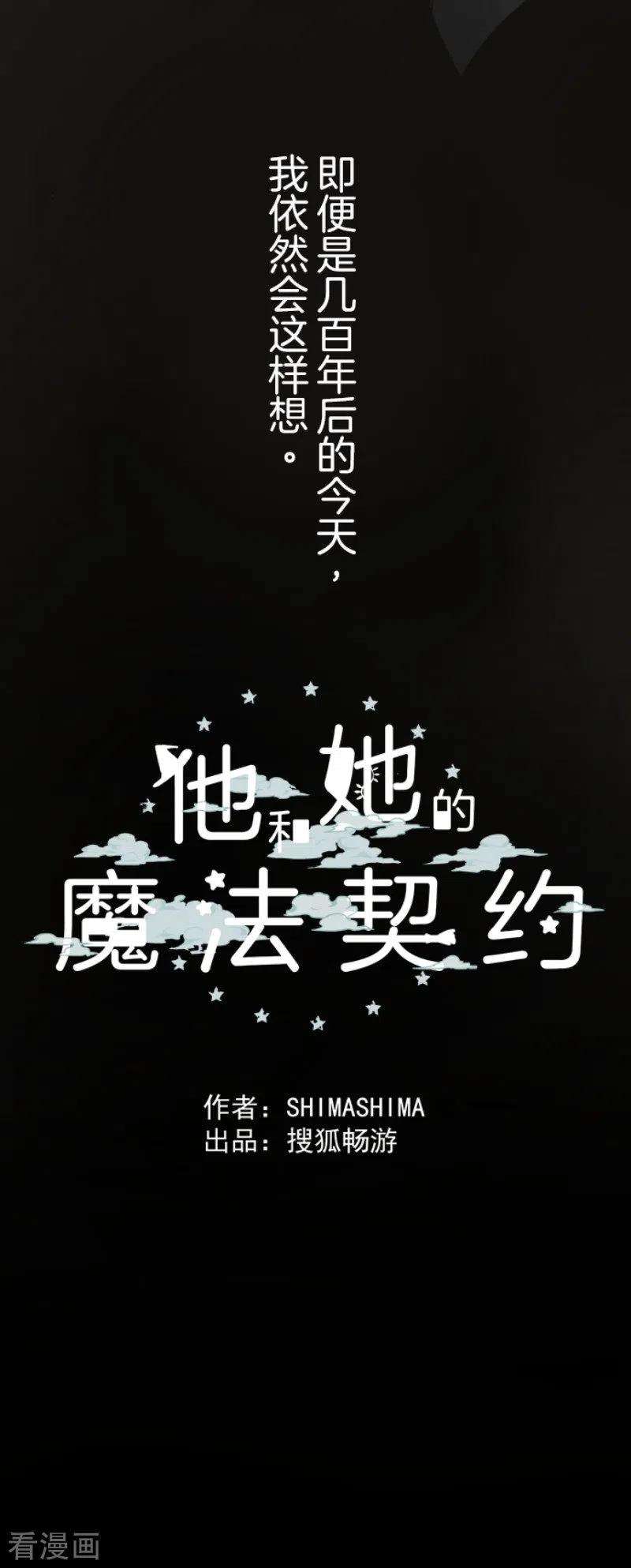 他和她的魔法契约112话 过去篇17