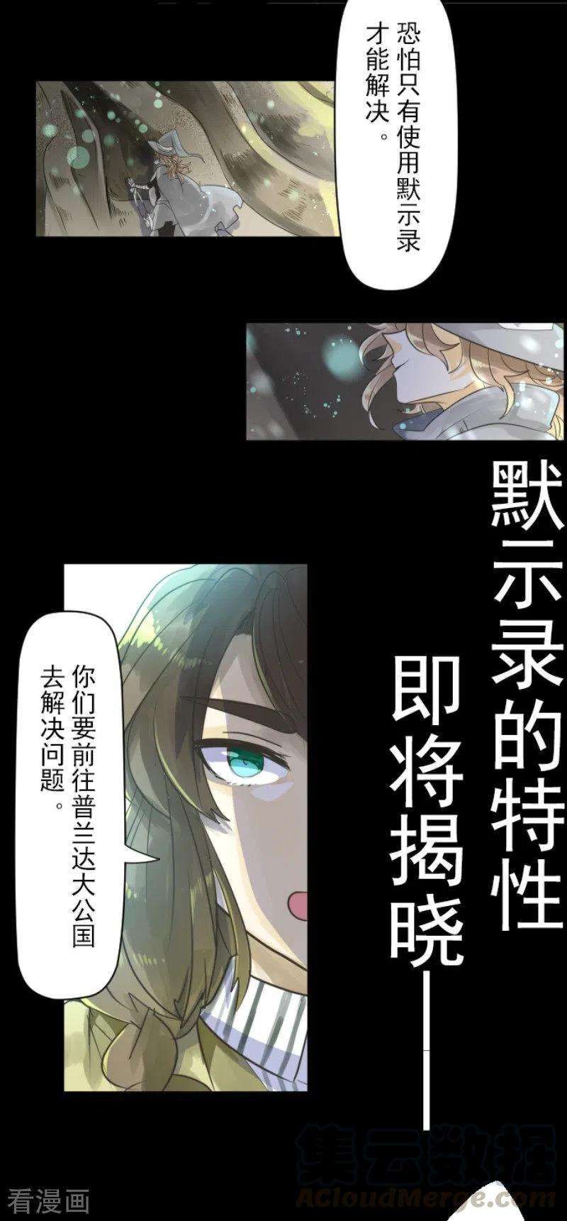 他和她的魔法契约112话 过去篇17