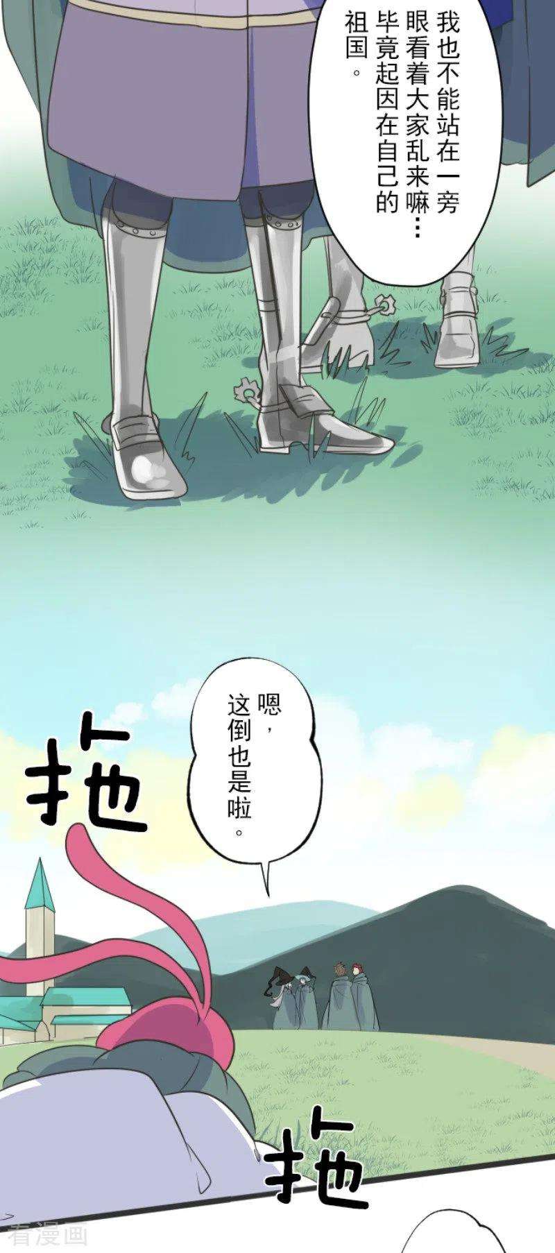 他和她的魔法契约112话 过去篇17