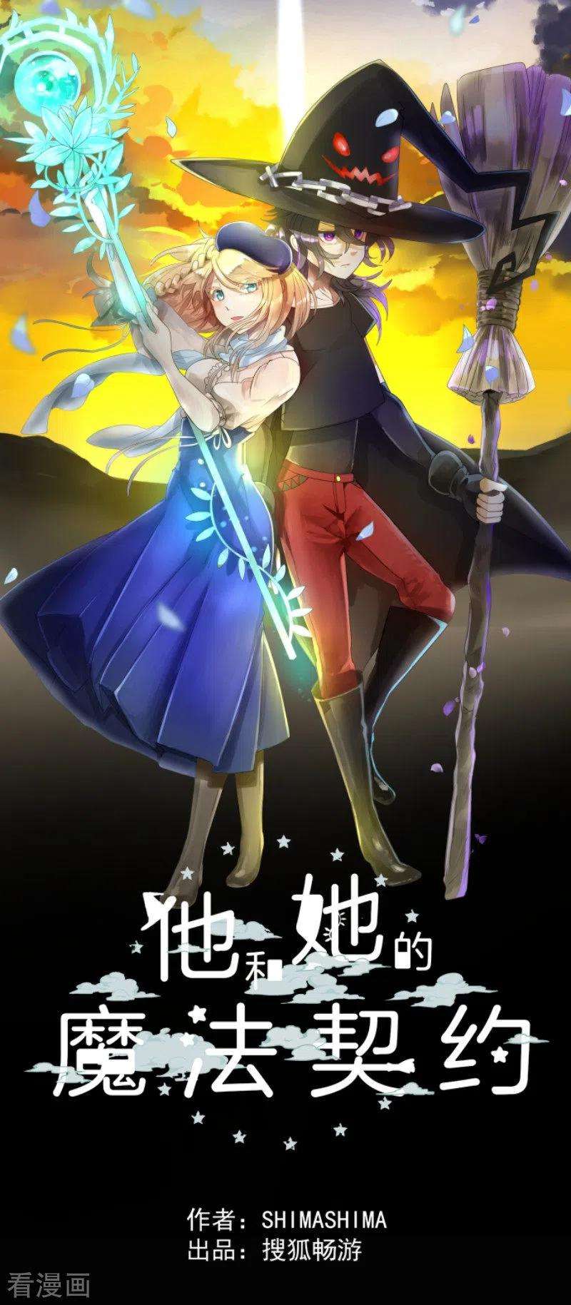 他和她的魔法契约112话 过去篇17