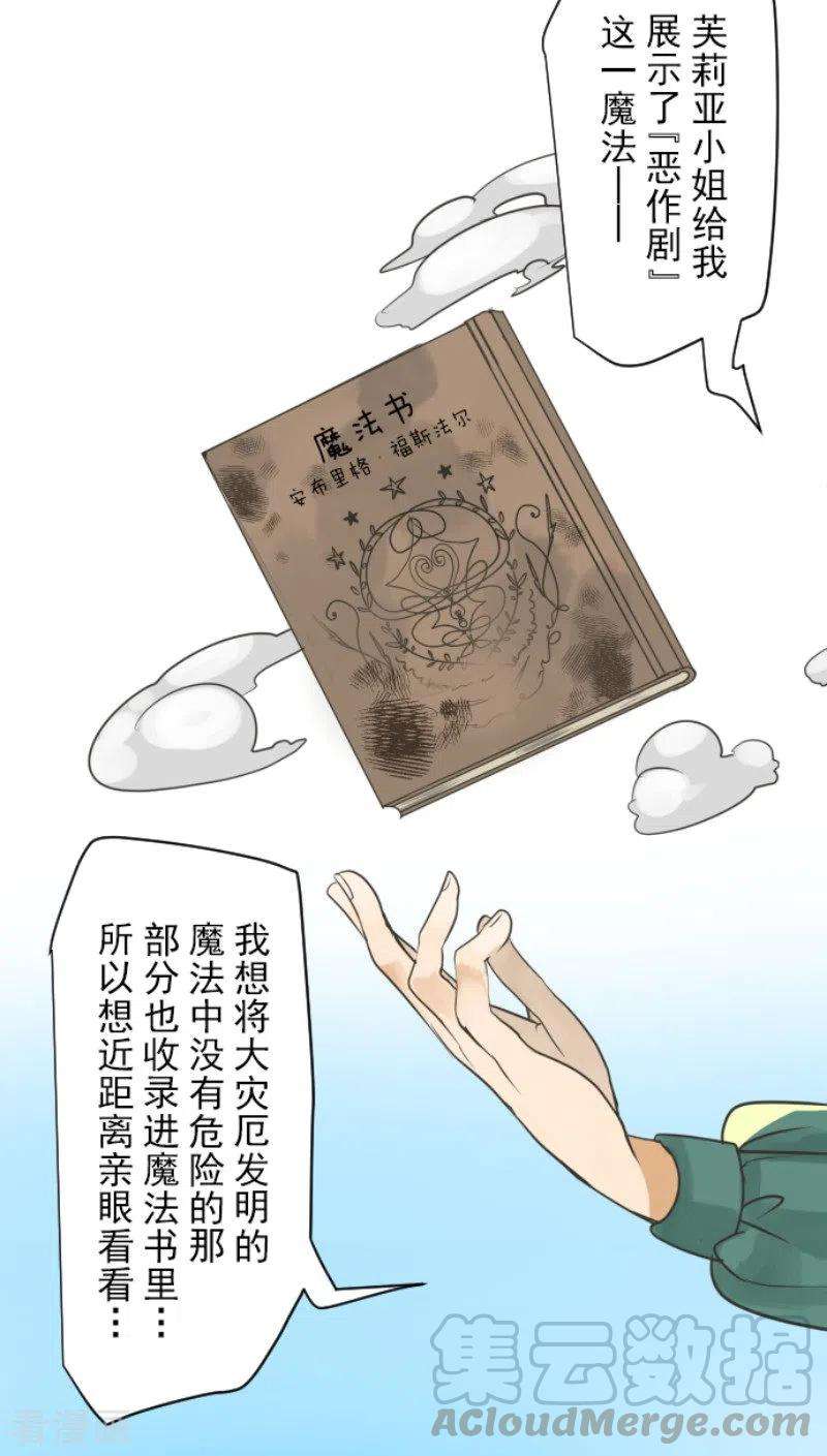 他和她的魔法契约112话 过去篇17