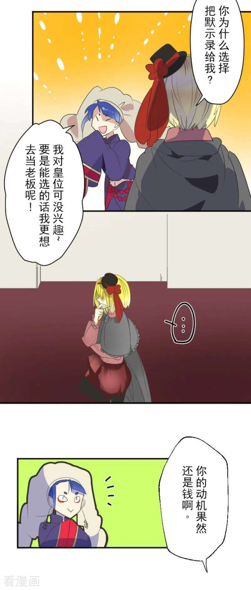 他和她的魔法契约113话 阿维皇子