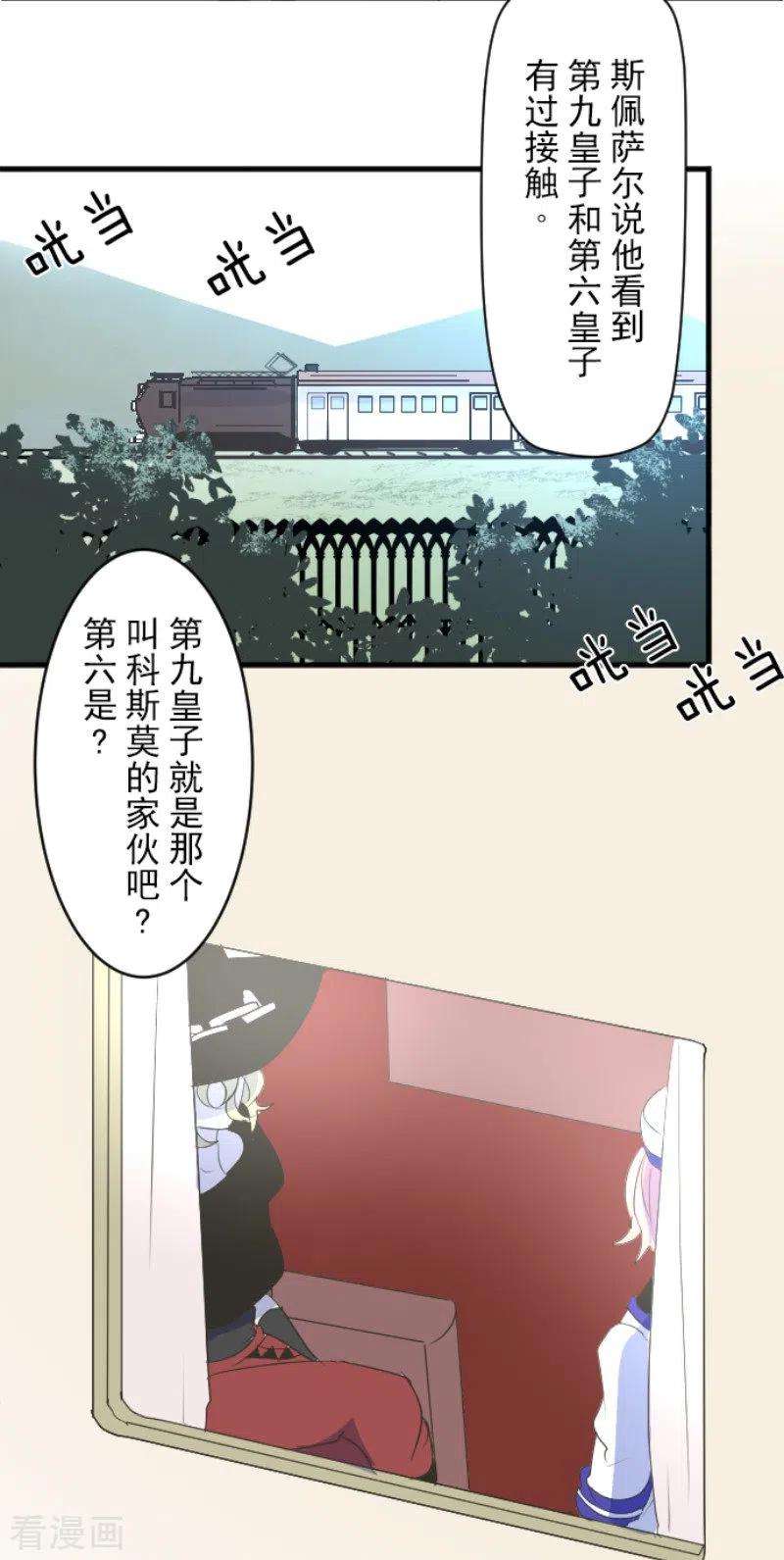 他和她的魔法契约113话 阿维皇子