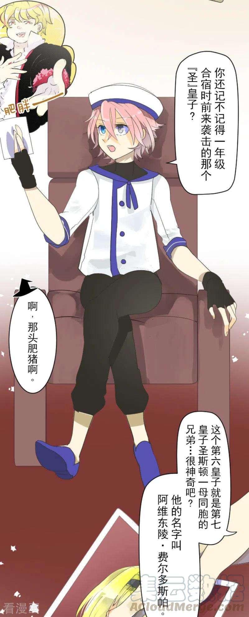 他和她的魔法契约113话 阿维皇子