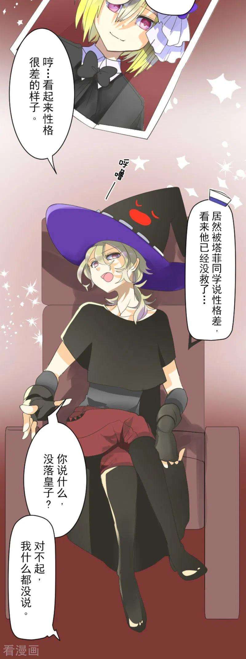 他和她的魔法契约113话 阿维皇子