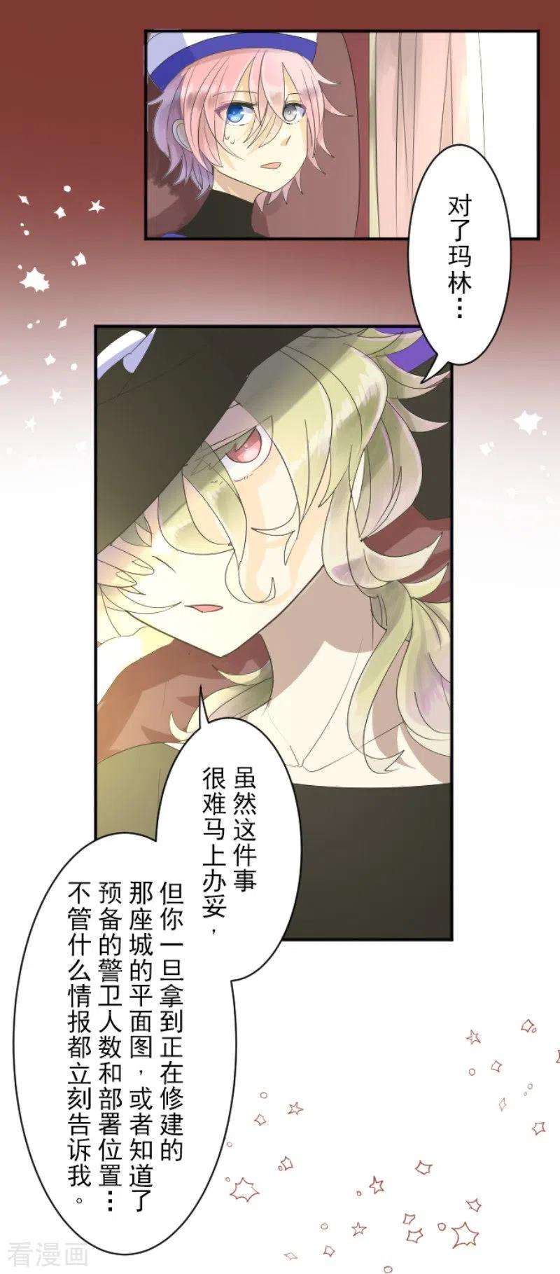 他和她的魔法契约113话 阿维皇子