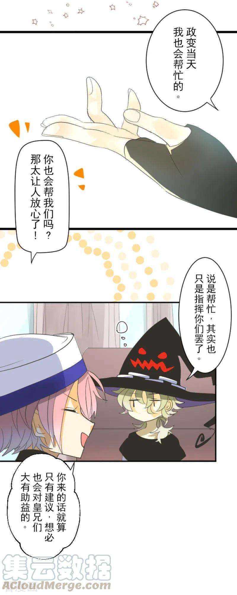 他和她的魔法契约113话 阿维皇子