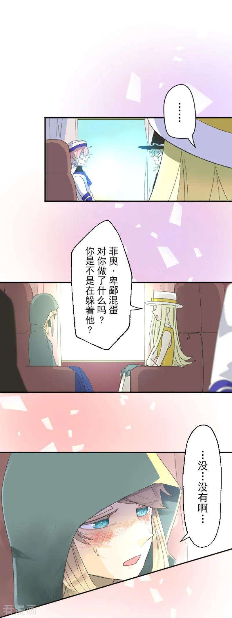 他和她的魔法契约113话 阿维皇子