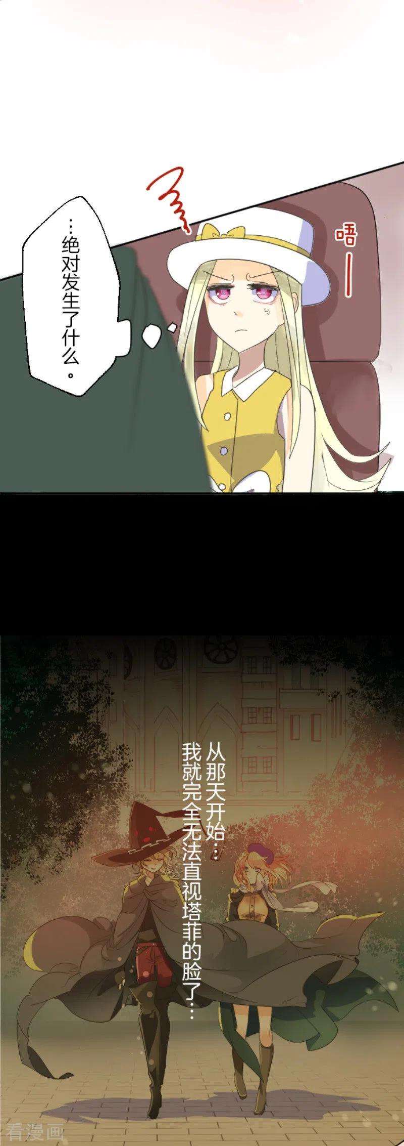 他和她的魔法契约113话 阿维皇子