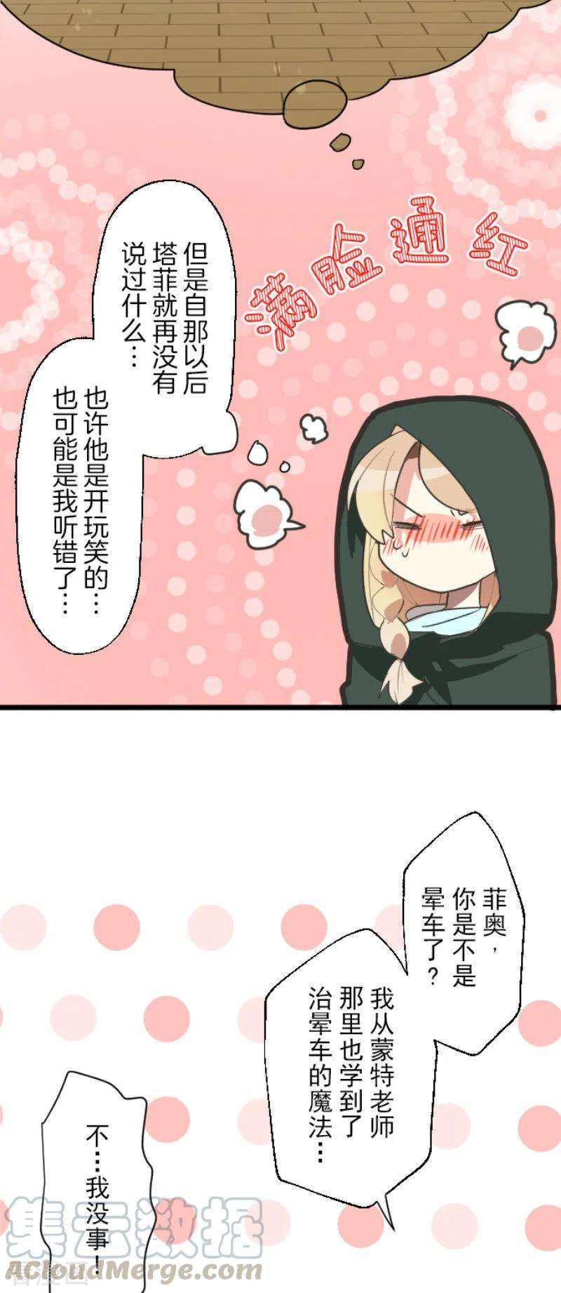他和她的魔法契约113话 阿维皇子