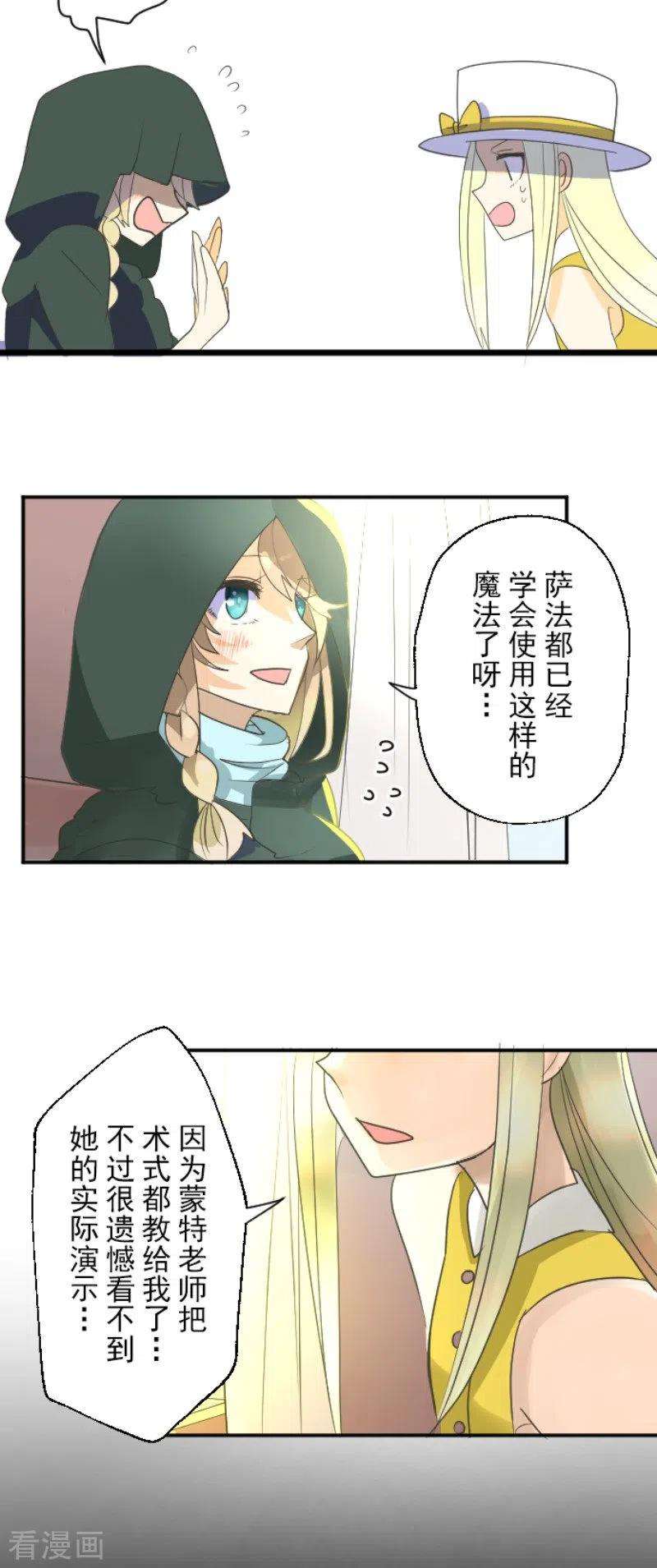他和她的魔法契约113话 阿维皇子