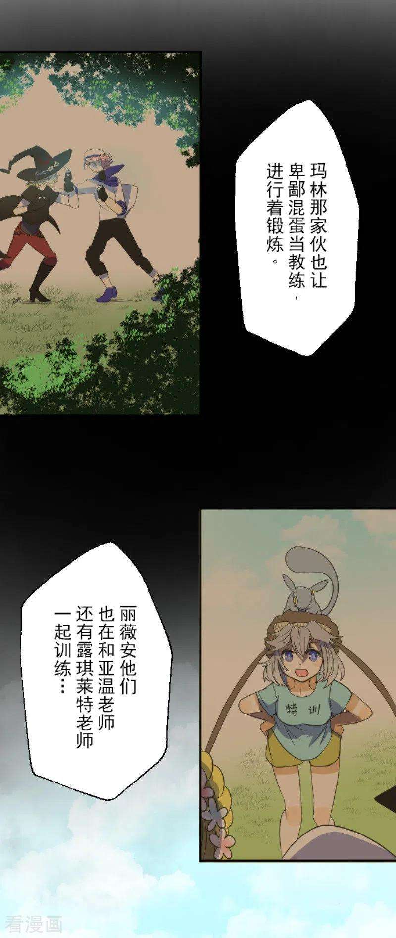 他和她的魔法契约113话 阿维皇子