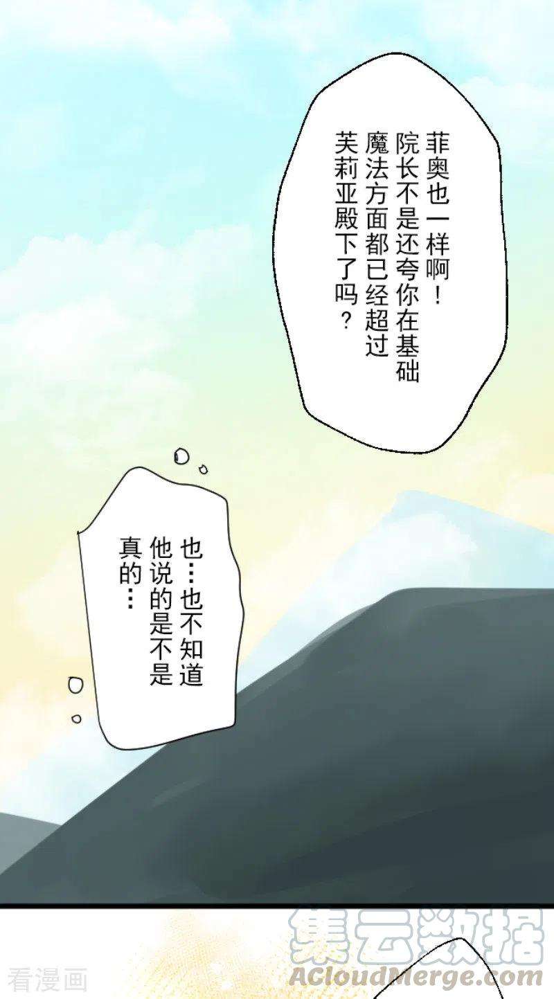 他和她的魔法契约113话 阿维皇子