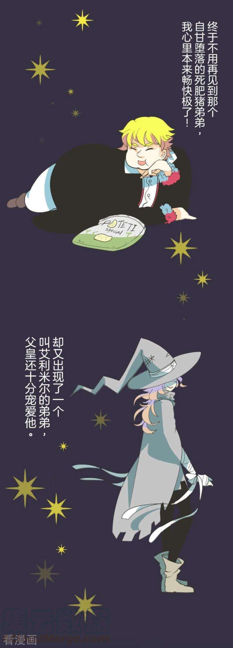 他和她的魔法契约113话 阿维皇子