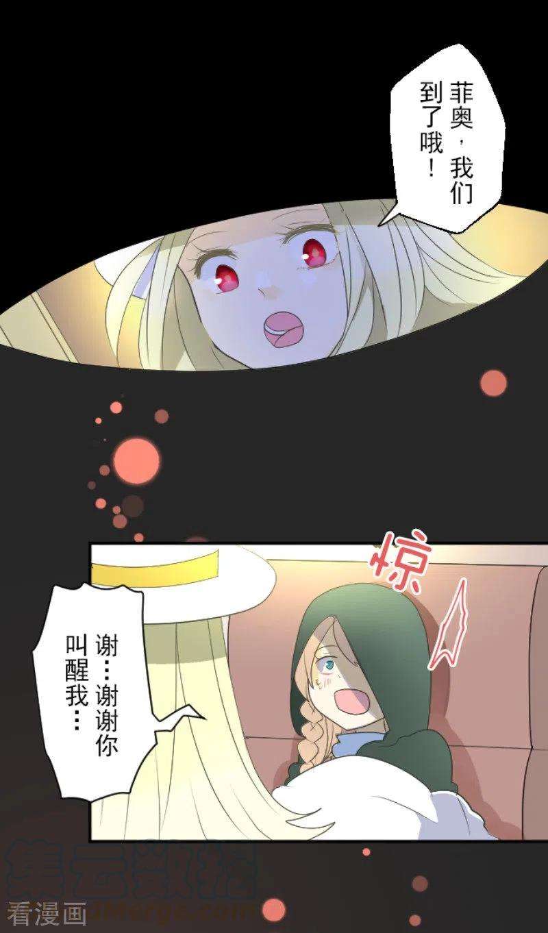 他和她的魔法契约113话 阿维皇子