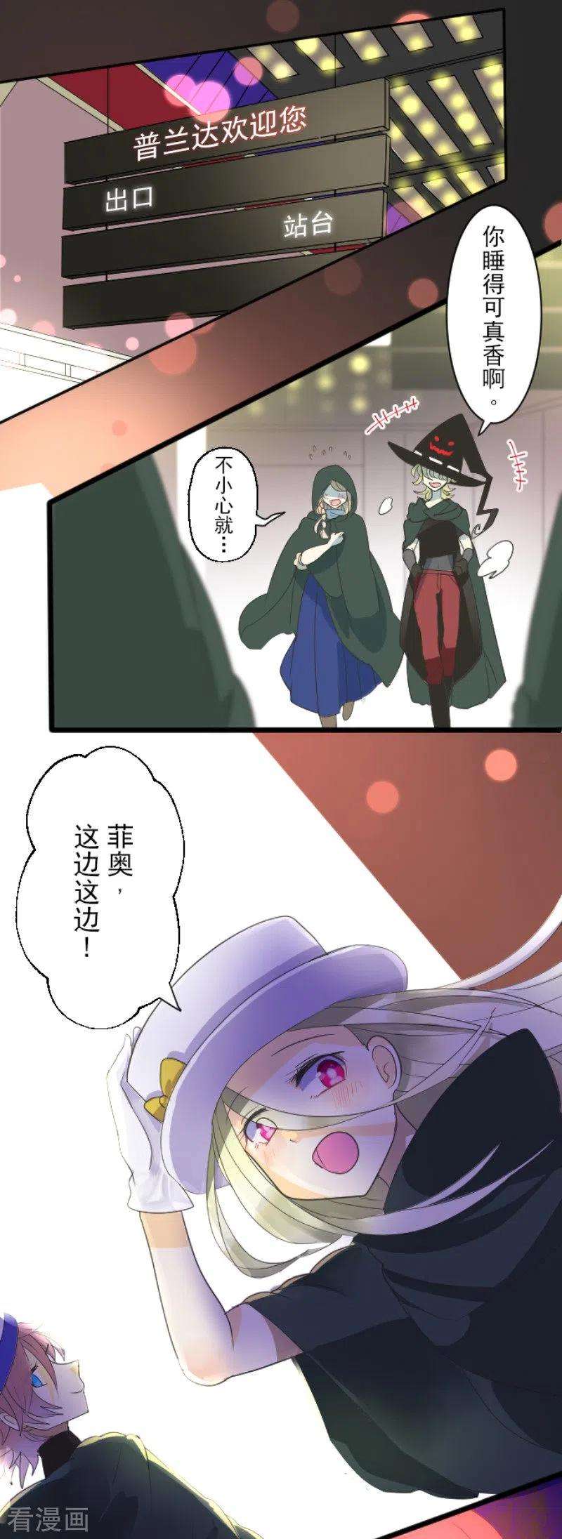 他和她的魔法契约113话 阿维皇子